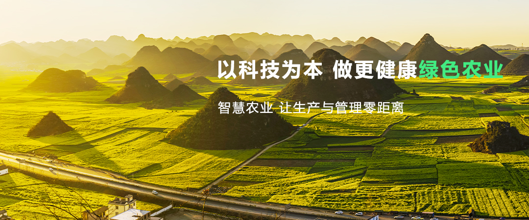 智慧農業(yè)