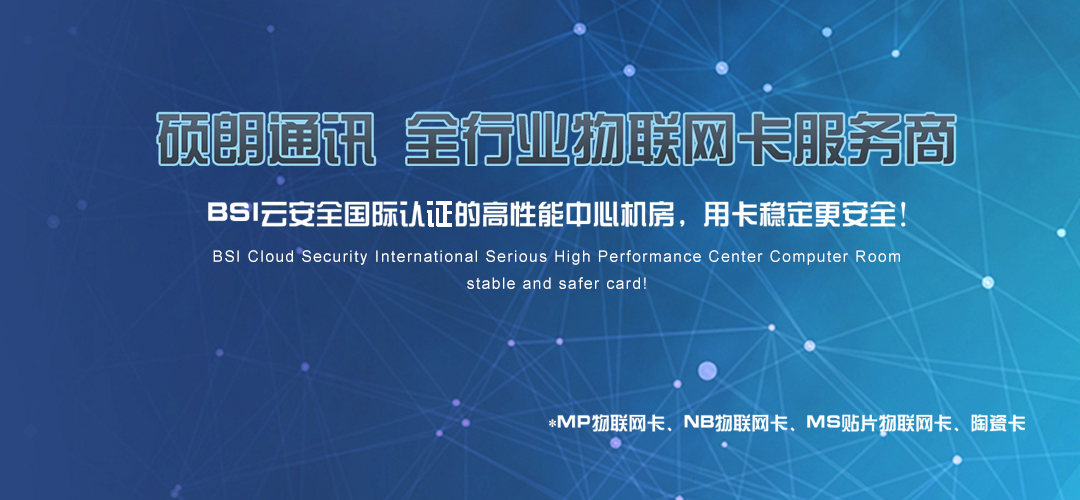 移動(dòng)物聯(lián)網(wǎng)卡,電信物聯(lián)網(wǎng)卡,聯(lián)通物聯(lián)網(wǎng)卡
